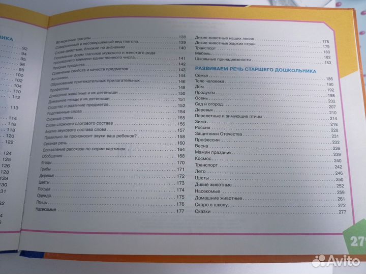 Большой альбом по развитию речи Батяева Володина