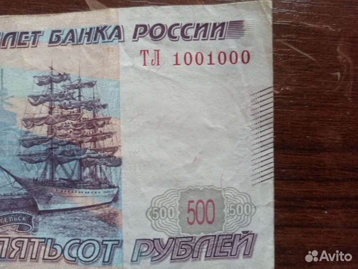 Купюра 500 рублей, номер 1001000