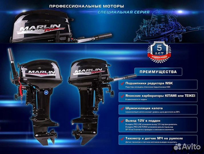 Лодочный мотор marlin(марлин)proline MP 50 awrl