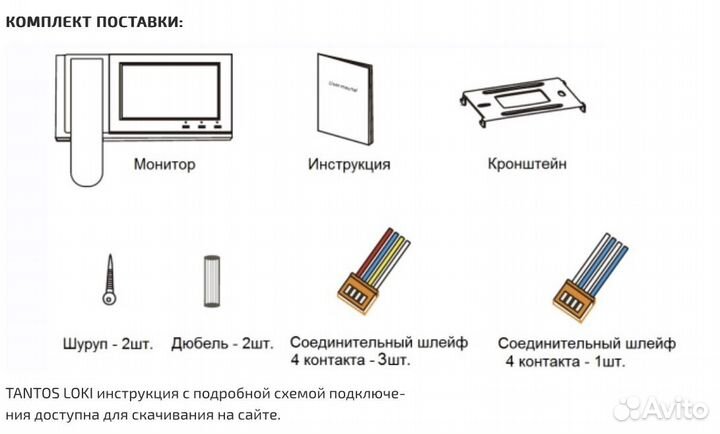 Видеодомофон Tantos