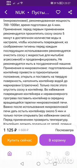 Соска пустышка nuk