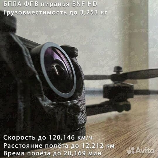 Дрoн fpv piranha 7 и 10 ''