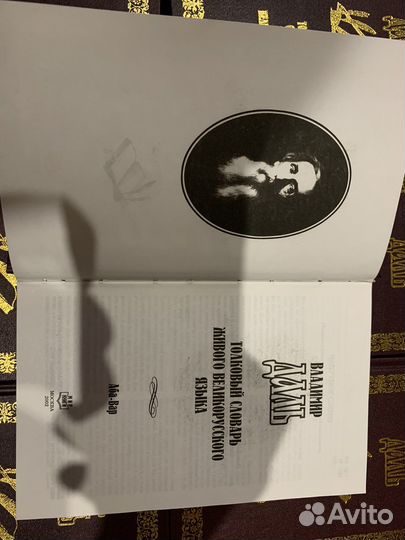 Толковый словарь Владимир Даль