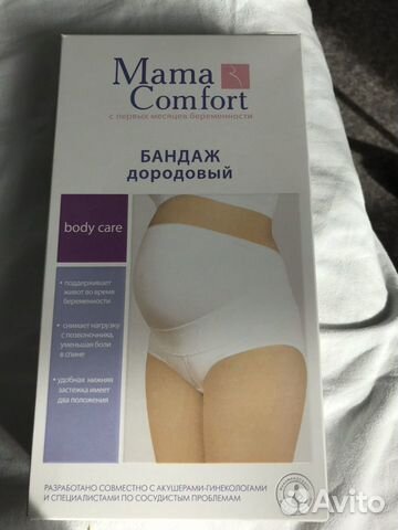 Бандаж дородовой