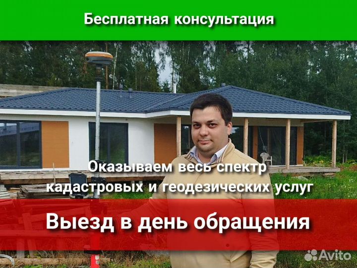 Геодезист/Кадастровый инженер/вынос границ участка