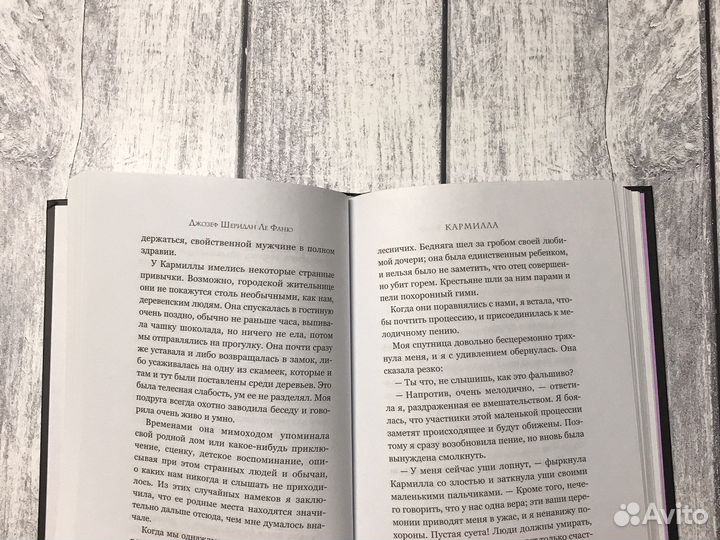 Джозеф Шаридан ле Фаню «Кармилла»