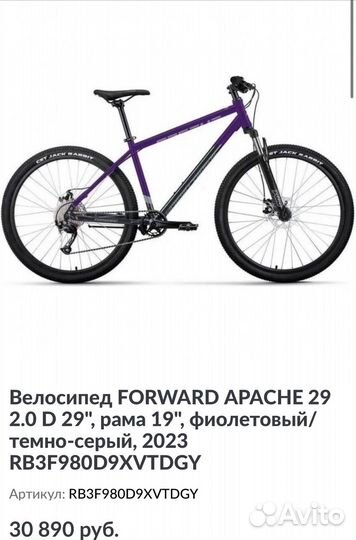 Велосипед forward apache 29 2.0 D 29