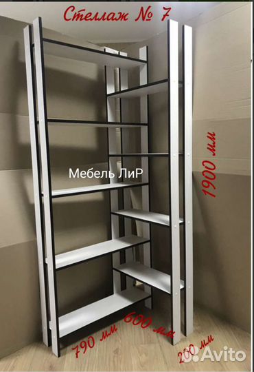 Стеллаж детский № 7