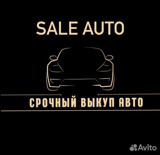 Срочный выкуп автомобилей