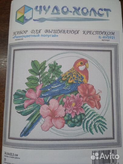 Наборы для вышивания крестиком