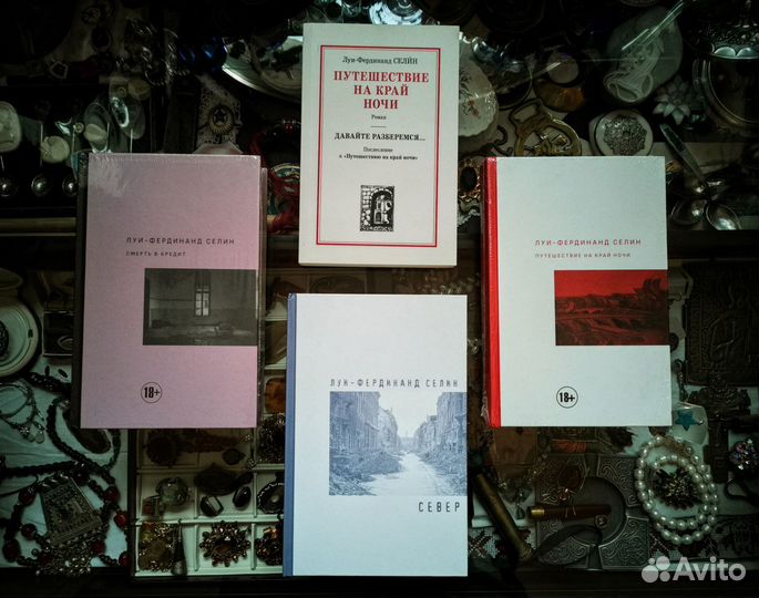 Книги разные : селин, ультракультура, беккет