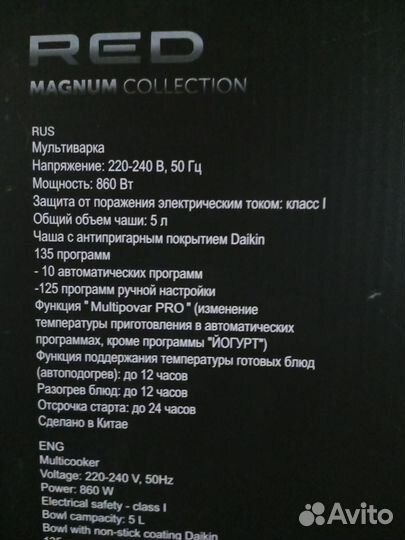 Мультиварка Ред