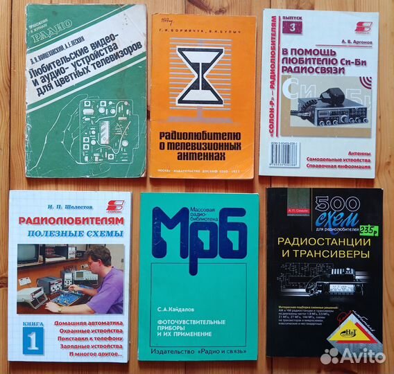 Радиотехническая литература и справочники