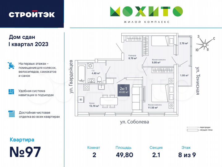 2-к. квартира, 49,9 м², 8/10 эт.