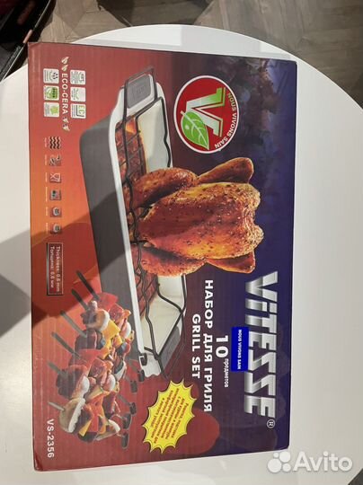 Набор для барбекю Vitesse