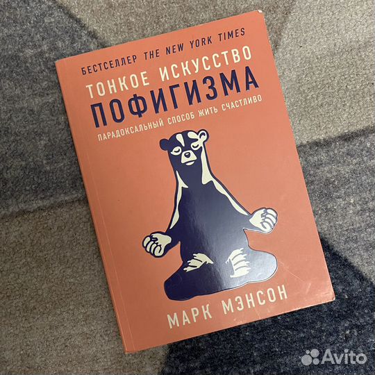 Книга Марк Мэнсон 