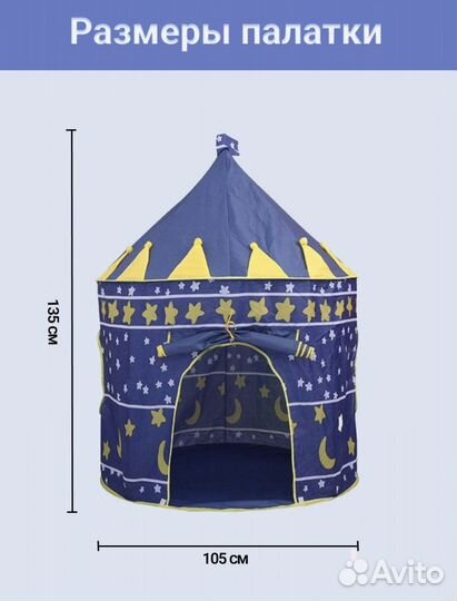 Детская игровая палатка