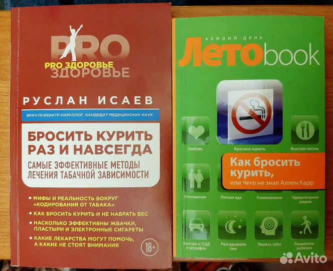 Бросить курить