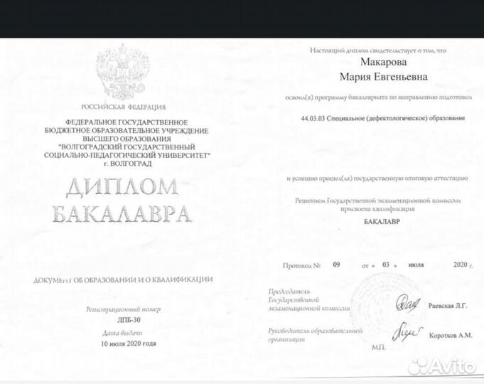 Логопед-дефектолог