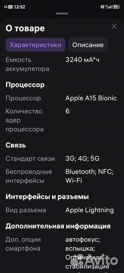 iPhone 13, 128 ГБ