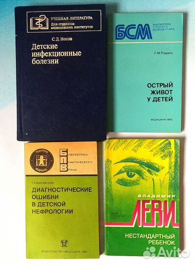 Книги, справочники, учебники, Медицина, СССР