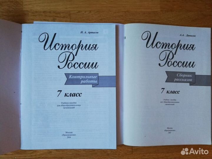 История России 7 класс Сборник рассказов Данилов