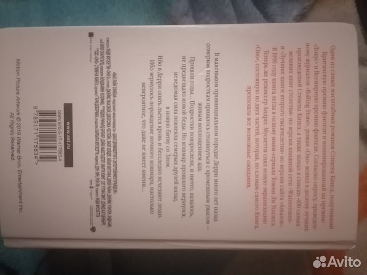 Книга оно стивен кинг