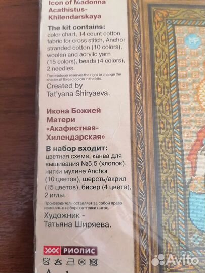 Набор для вышивания крестом Икона Божьей матери