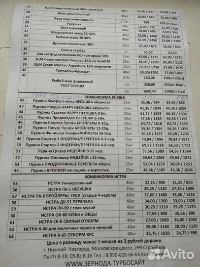 Рыбная мука (40-45 протеина) 40кг