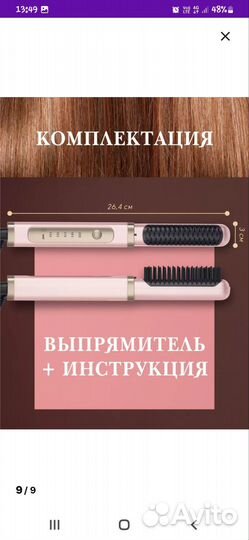 Расческа выпрямитель