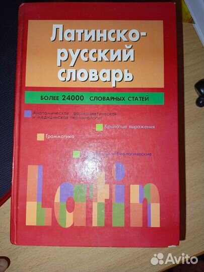 Латинский словарь