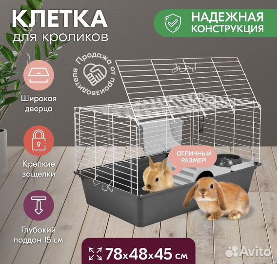 Продаю две большие клетки для грызунов