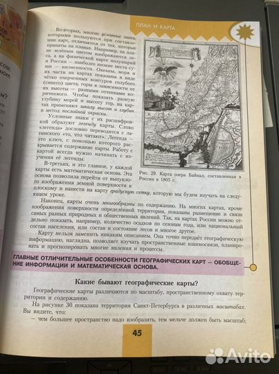 География 5 6 класс учебник Алексеев