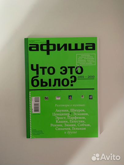 Журнал Афиша (Нулевые)