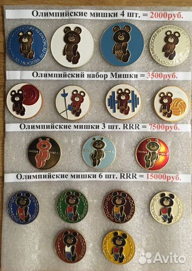 Значки олимпиада 80