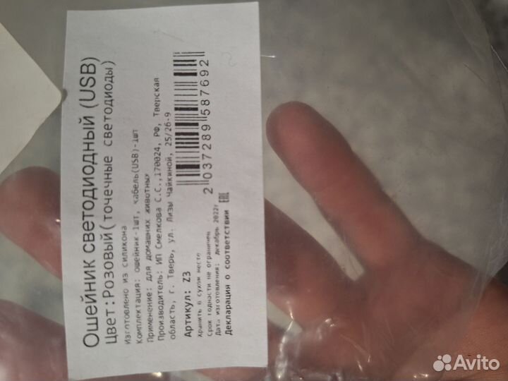 Светящийся ошейник