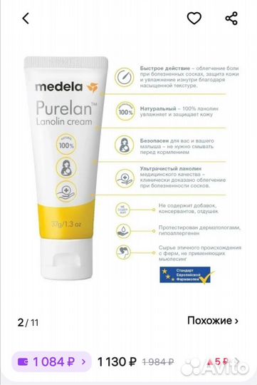 Ланолиновый крем purelan medela