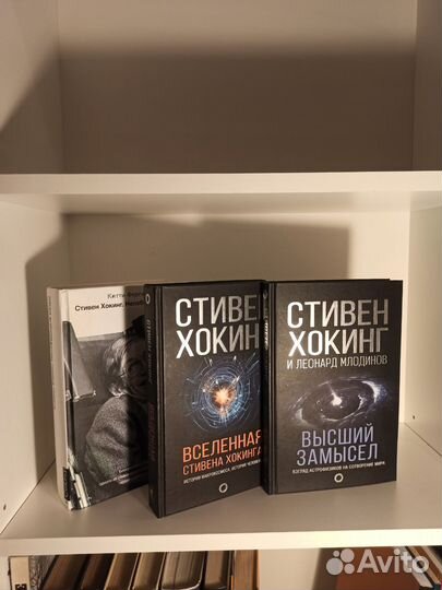 Стивен Хокинг 3 книги