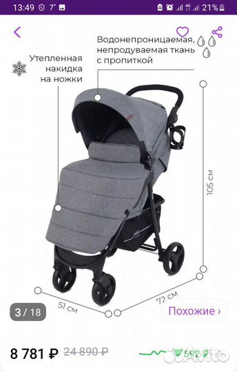 Прогулочная коляска