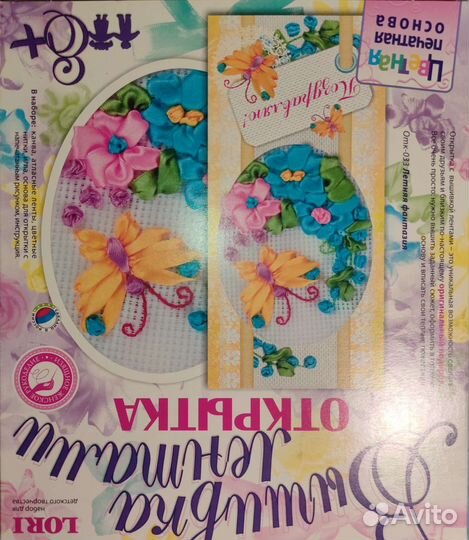 Набор для вышивания
