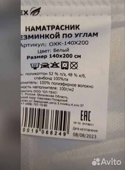 Новый наматрасник 140200