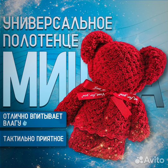 Новогодний подарок полотенце в форме мишки