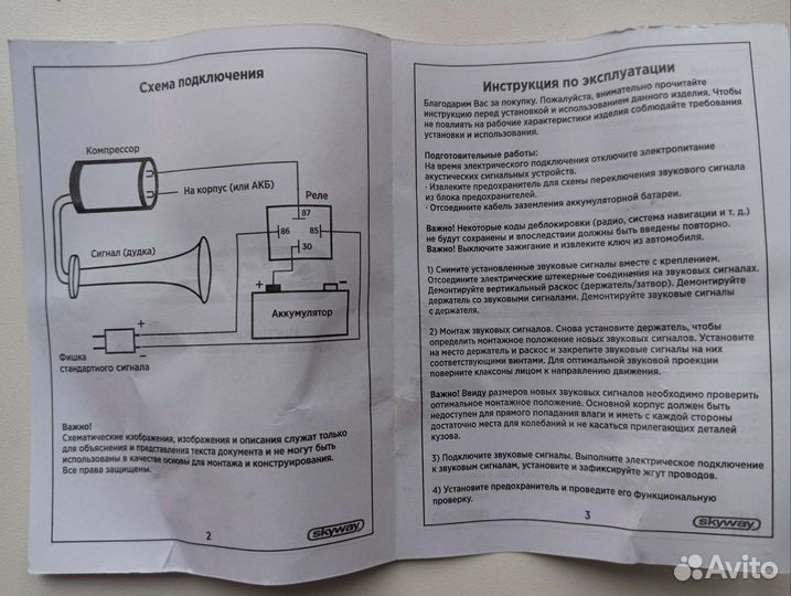 Воздушный сигнал Skyway