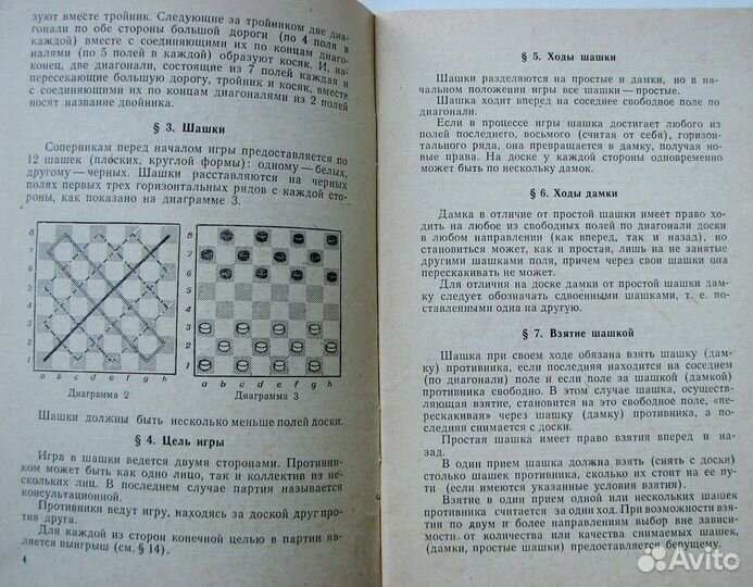 Шашечный кодекс СССР. (1971)