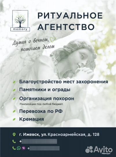 Ритуальные услуги