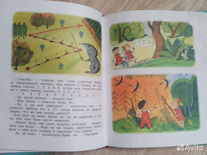 И.Токмакова Аля, Кляксич и буква А