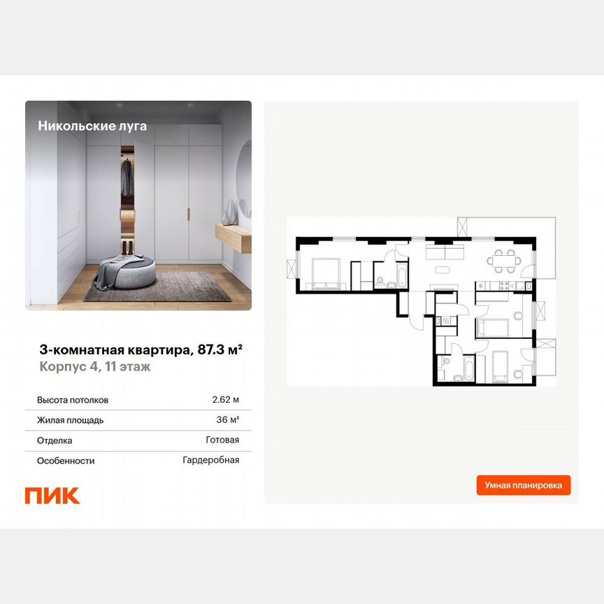 3-к. квартира, 87,3 м², 11/11 эт.