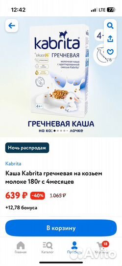 Каша Kabrita на козьем молоке