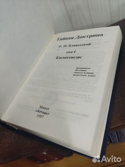 Е. Блаватская. Тайная Доктрина в 2 х томах