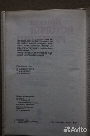 Краткая история Румынии